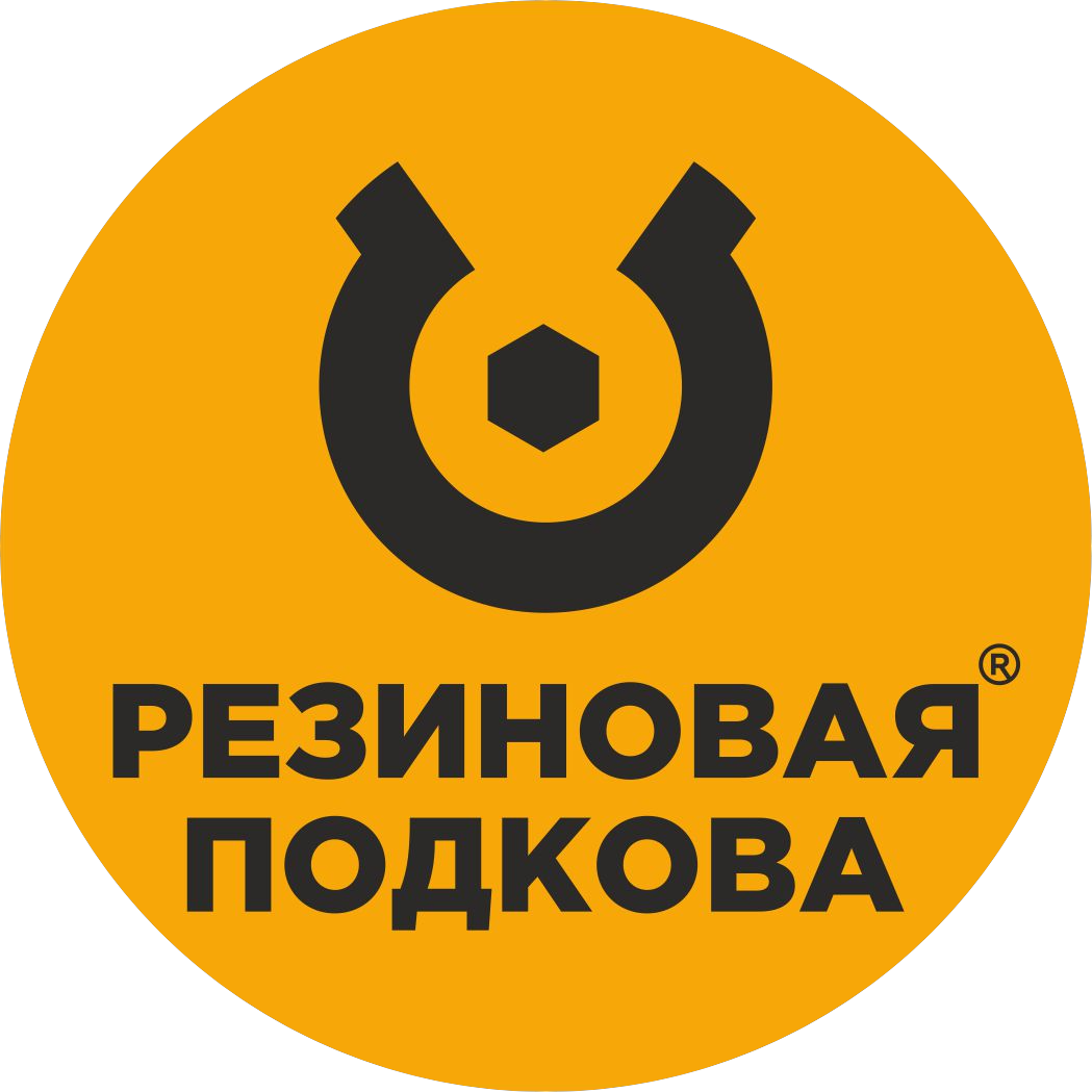 Резиновая подкова