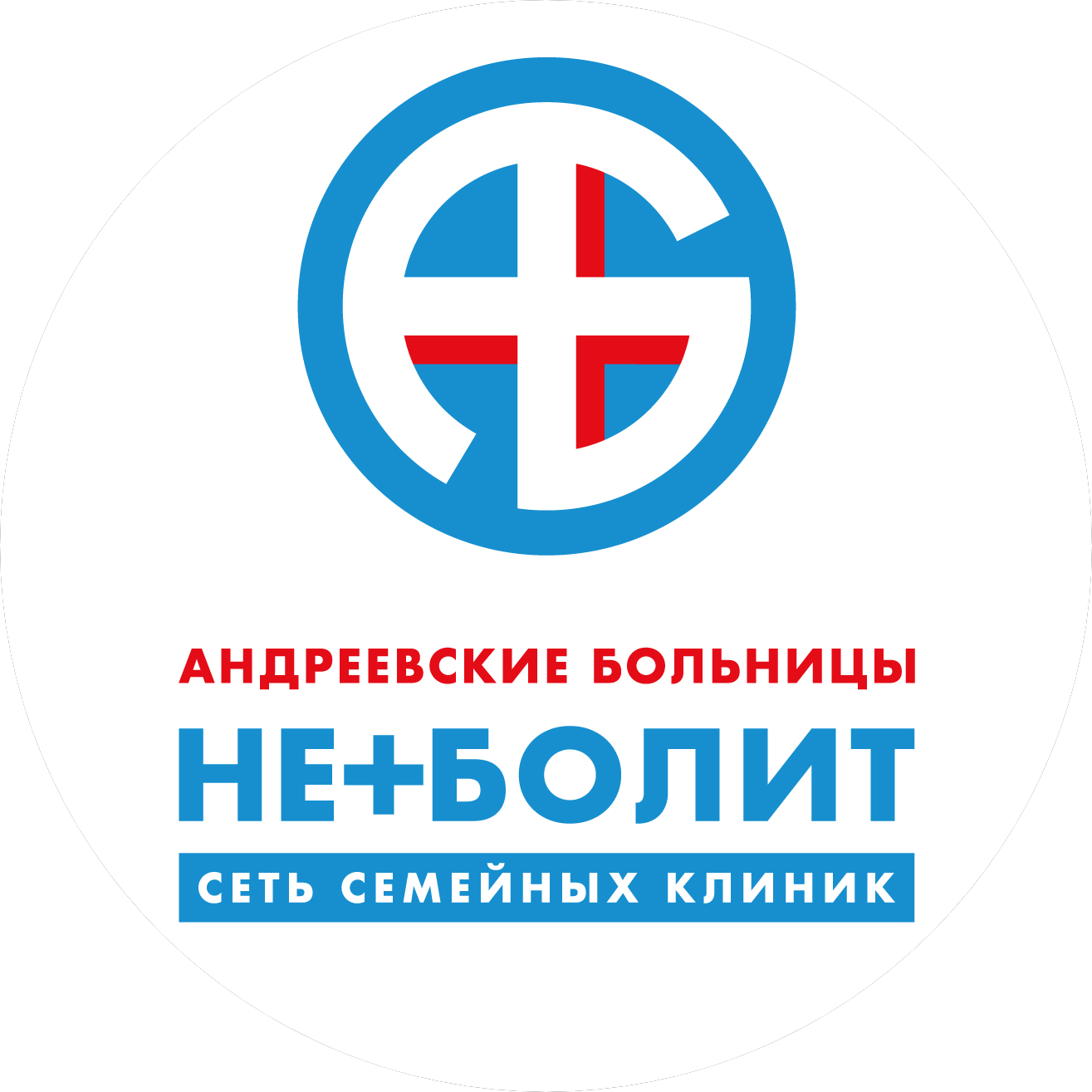 Андреевские больницы - НЕБОЛИТ, Медицинский центр
