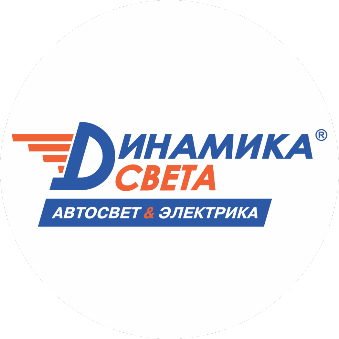 Динамика Света