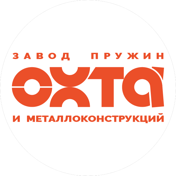 Завод пружин и металлоконструкций ОХТА