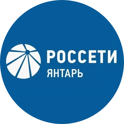 Россети Янтарь