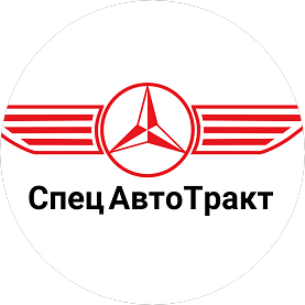 СпецАвтоТракт