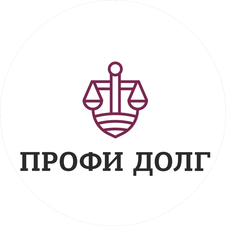 Профи Долг