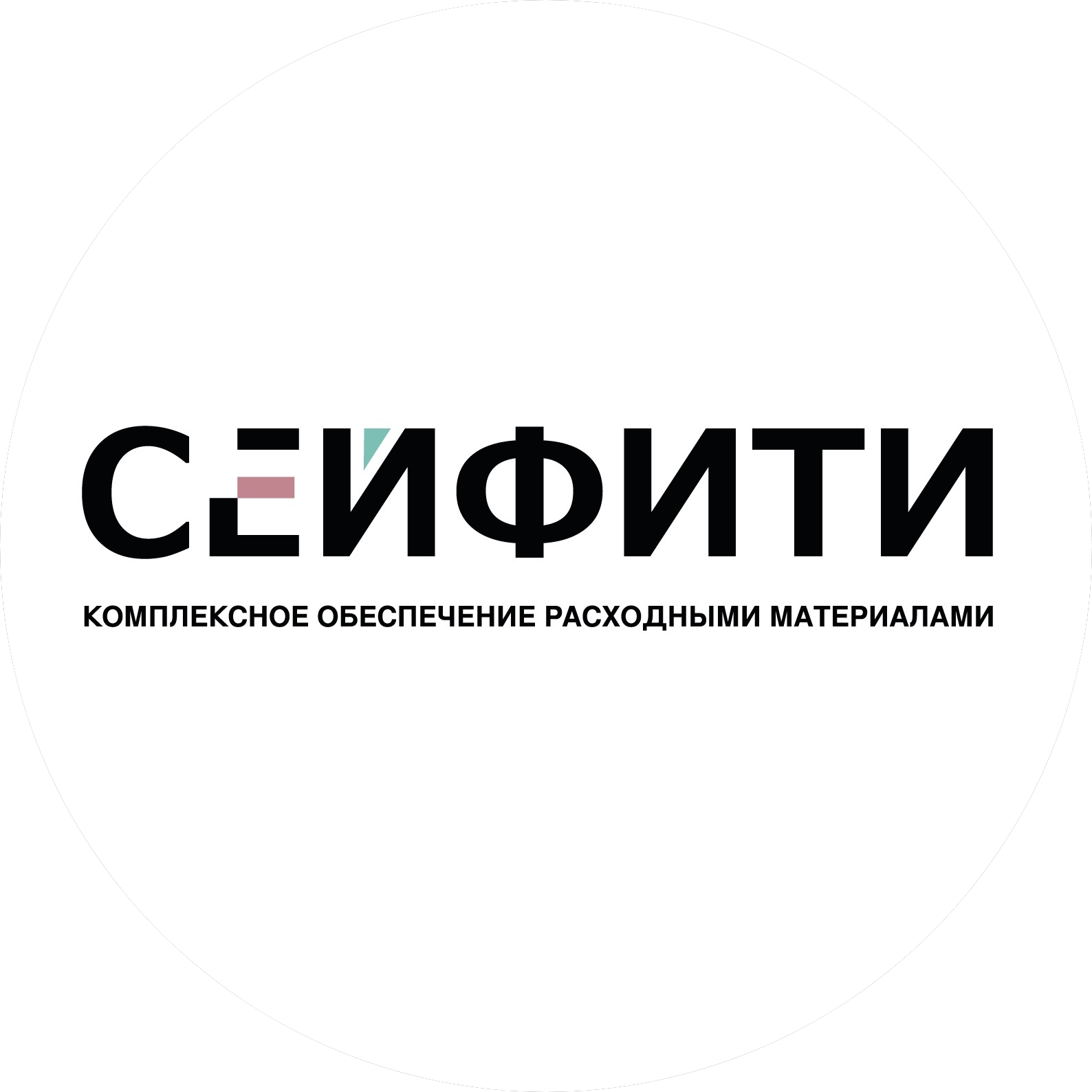Сейфити