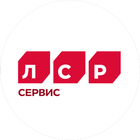 ЛСР. Сервис