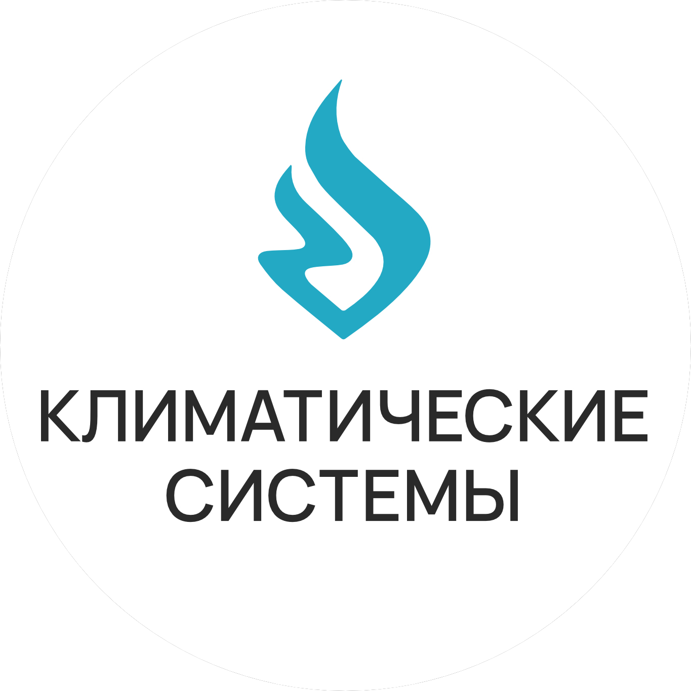 Климатические системы