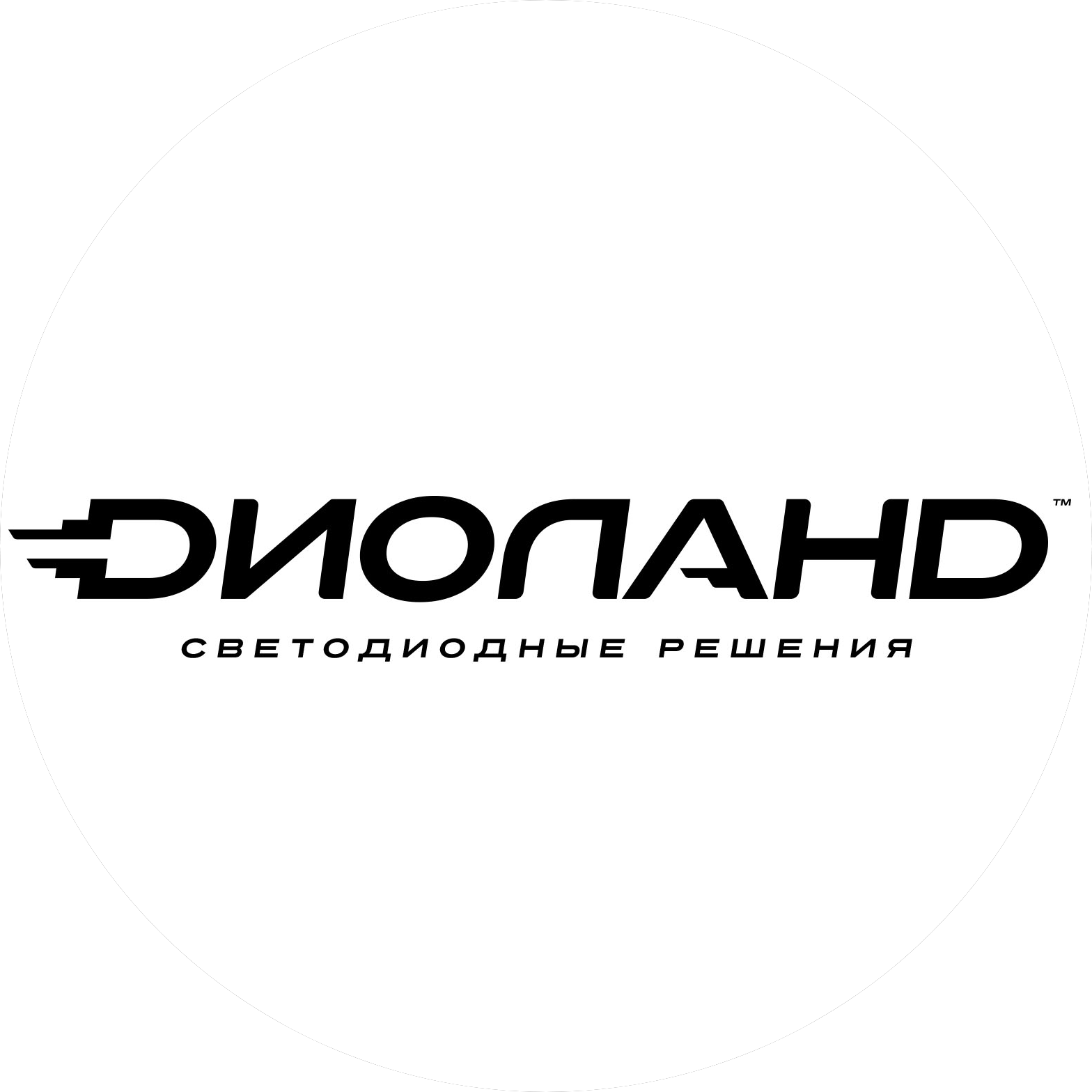 Светодиодные решения ДИОЛАНД