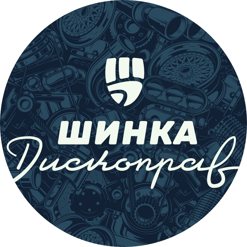 Шинка Дископрав