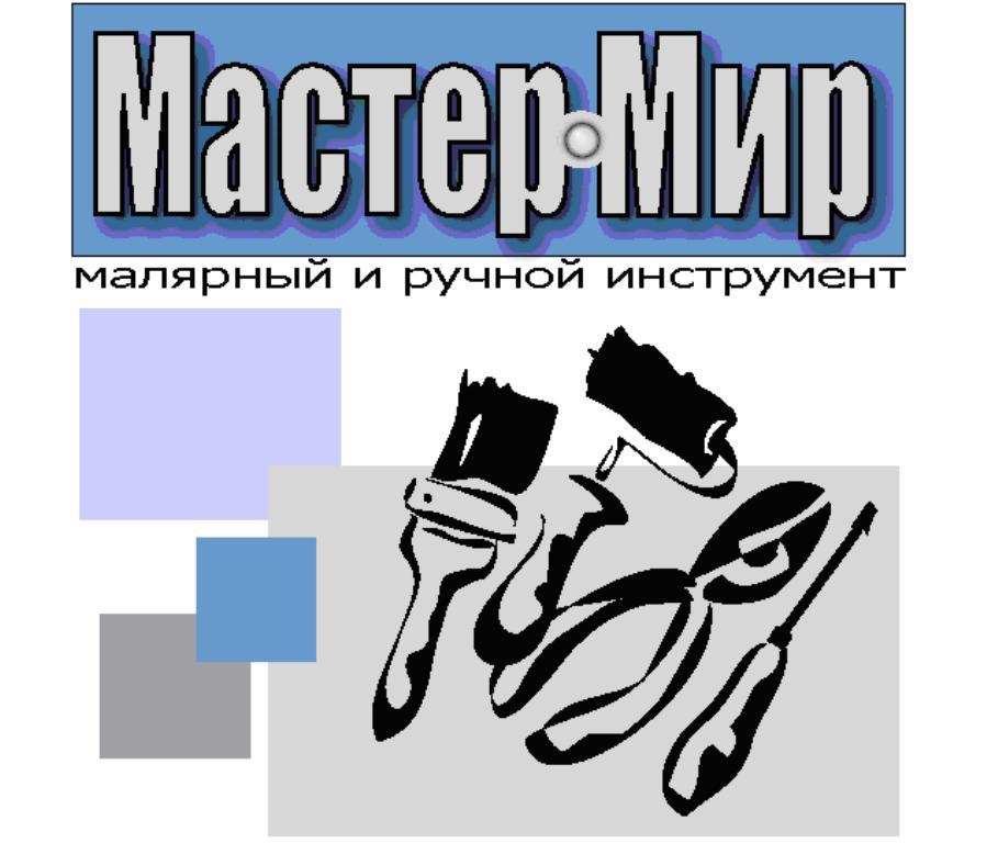 Мастер Мир