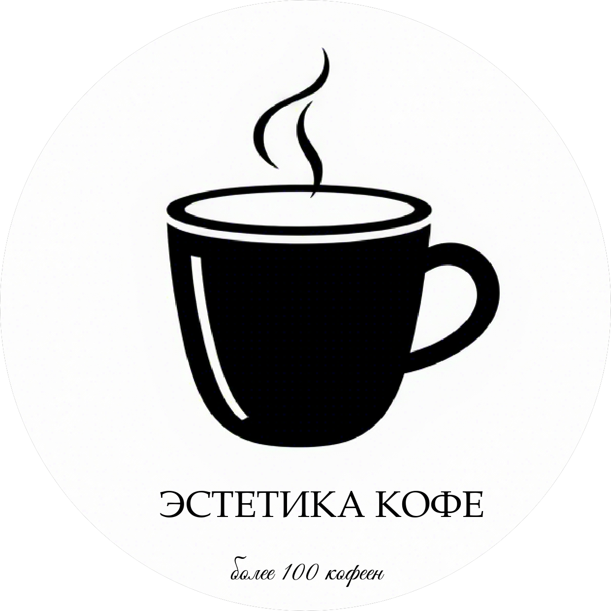ЭСТЕТИКА КОФЕ
