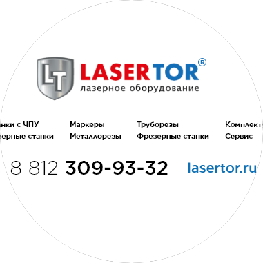 ЛАЗЕР-ТОР