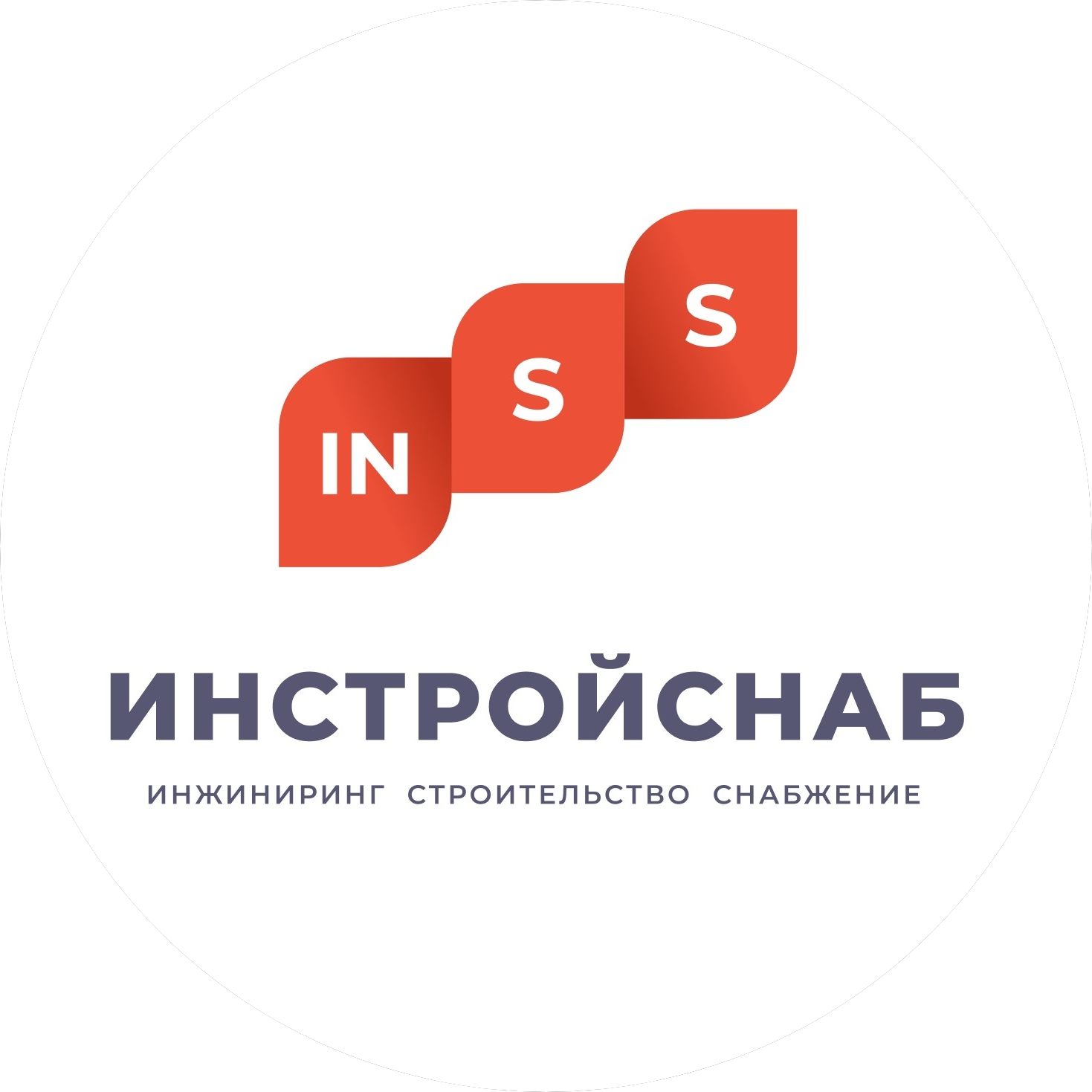 Инстройснаб