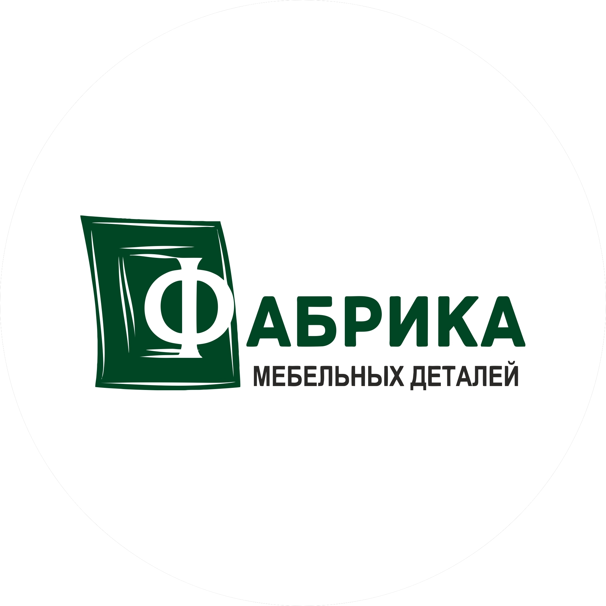 Фабрика мебельных деталей Фабрика мебельных деталей