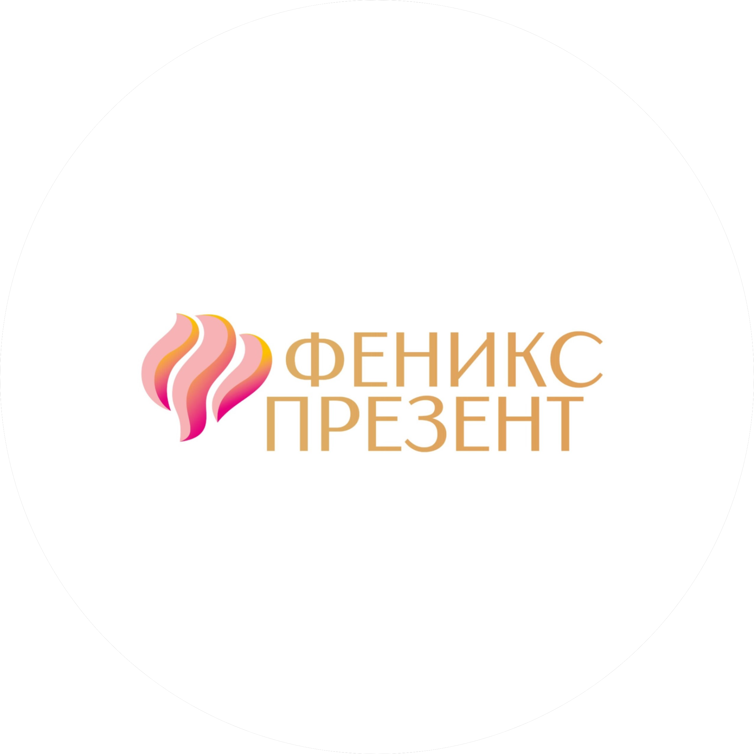 Феникс-Презент