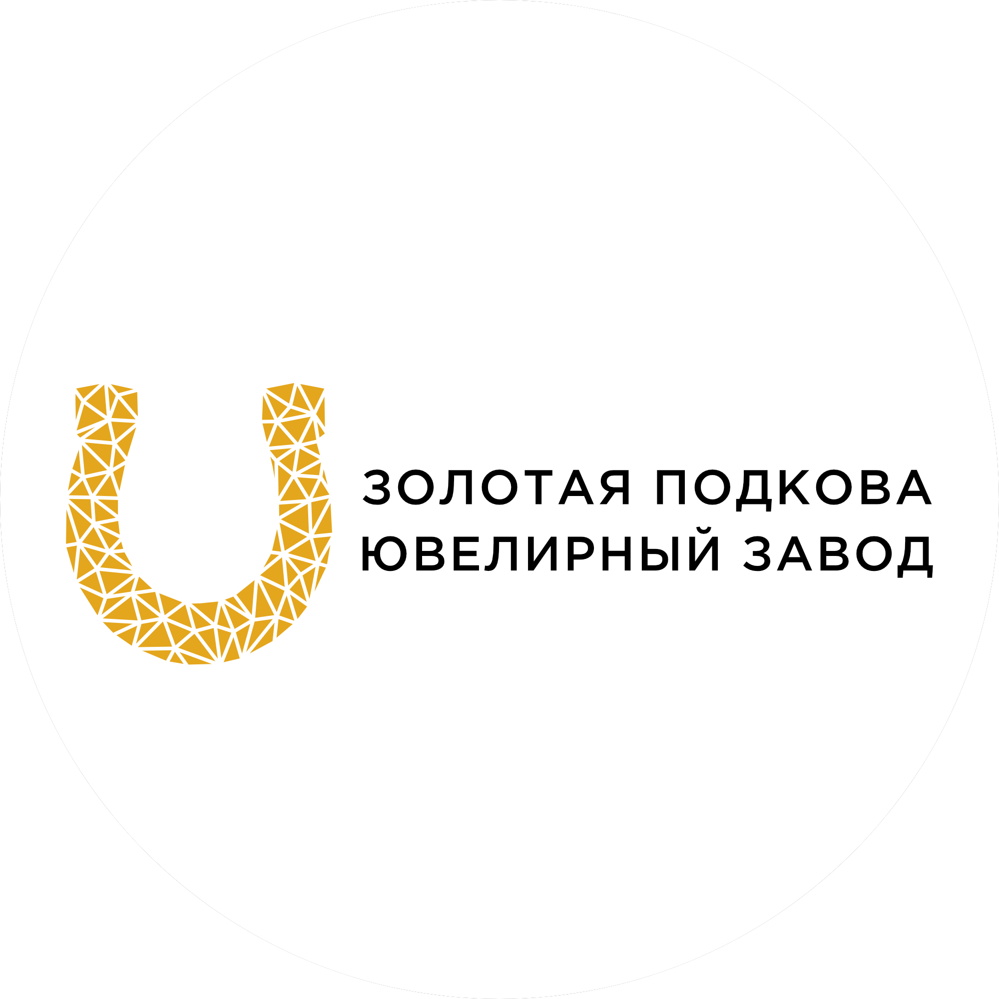 Золотая подкова