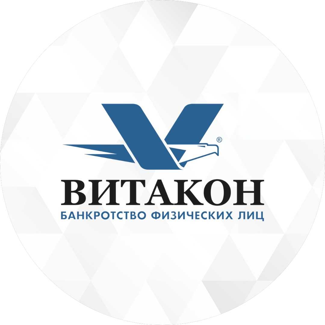 Витакон – федеральная юридическая компания