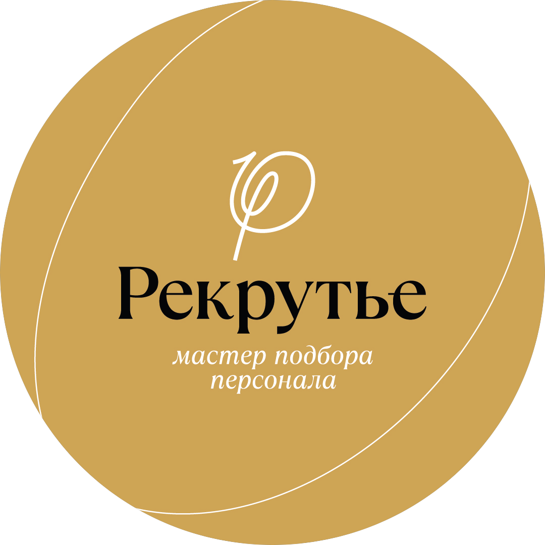 Рекрутье