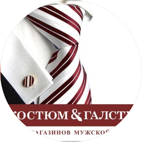 Сеть магазинов КОСТЮМ & ГАЛСТУК