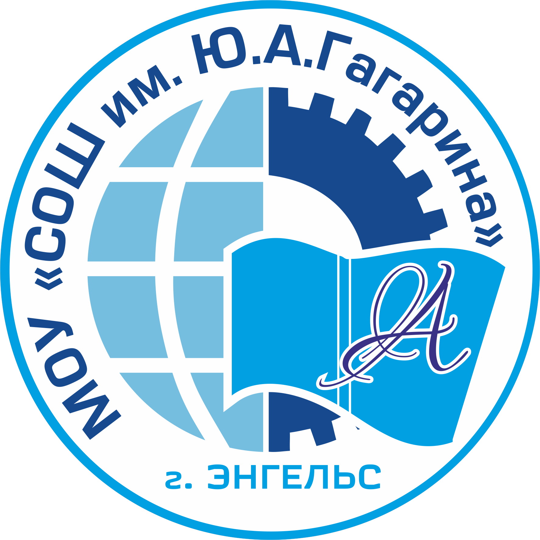 МОУ СОШ им. Ю.А. Гагарина