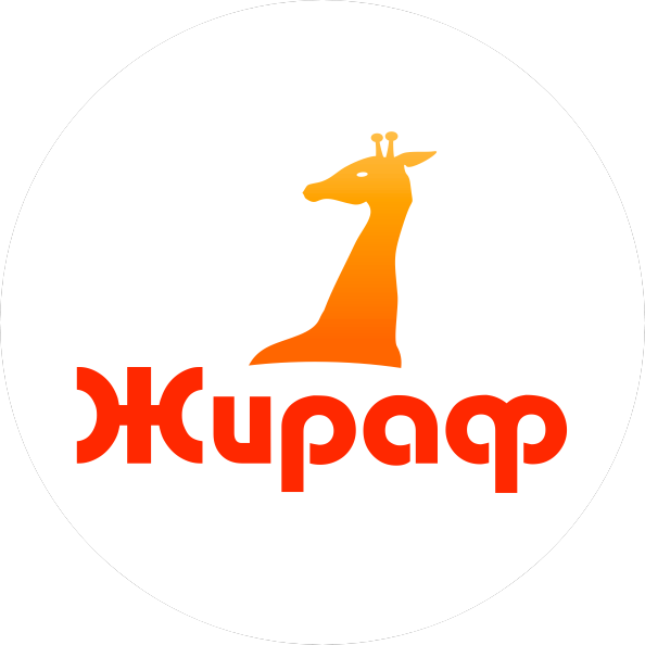 Жираф
