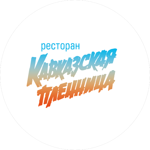 Кавказская пленница