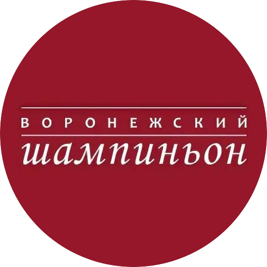 Воронежский шампиньон