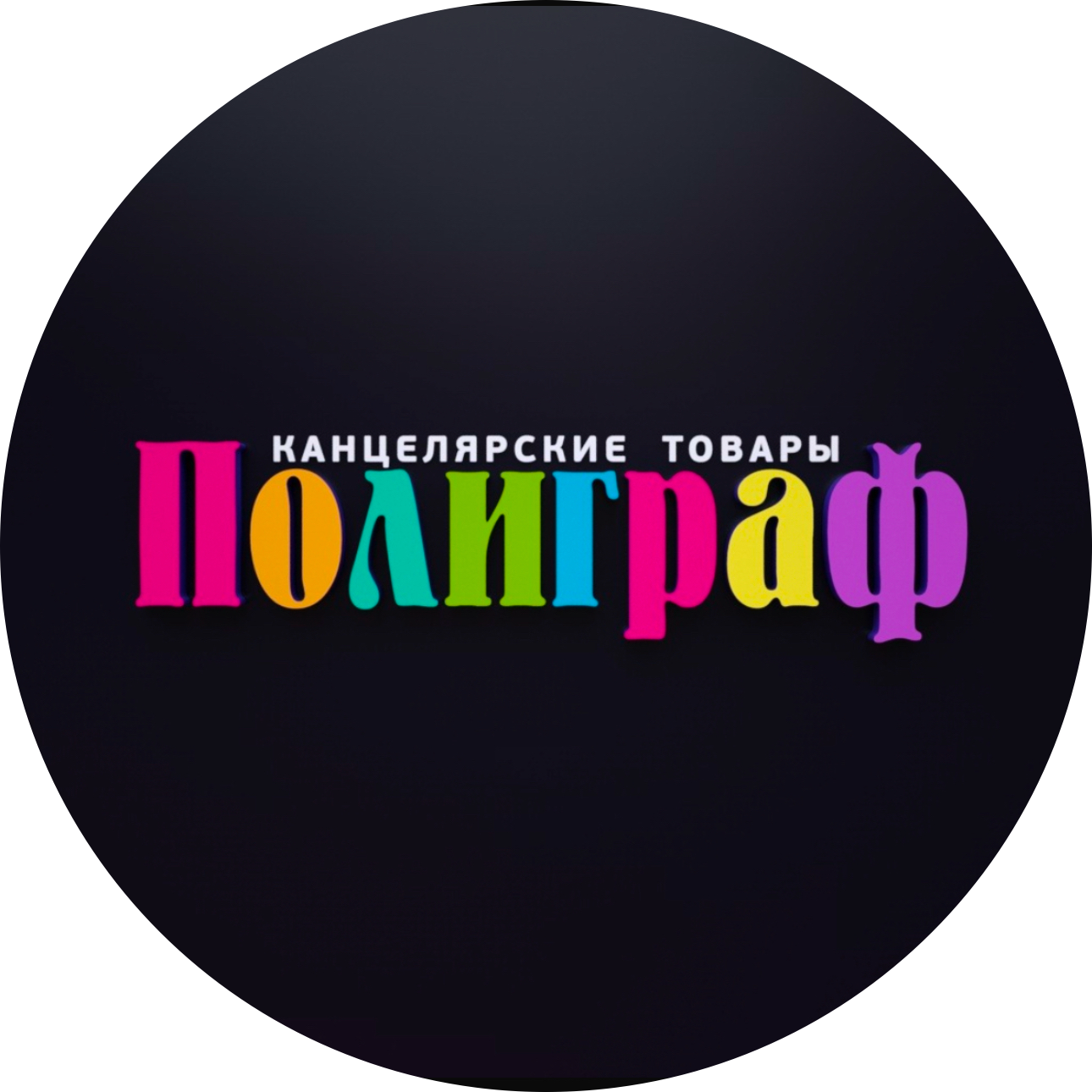 ТД ПОЛИГРАФ