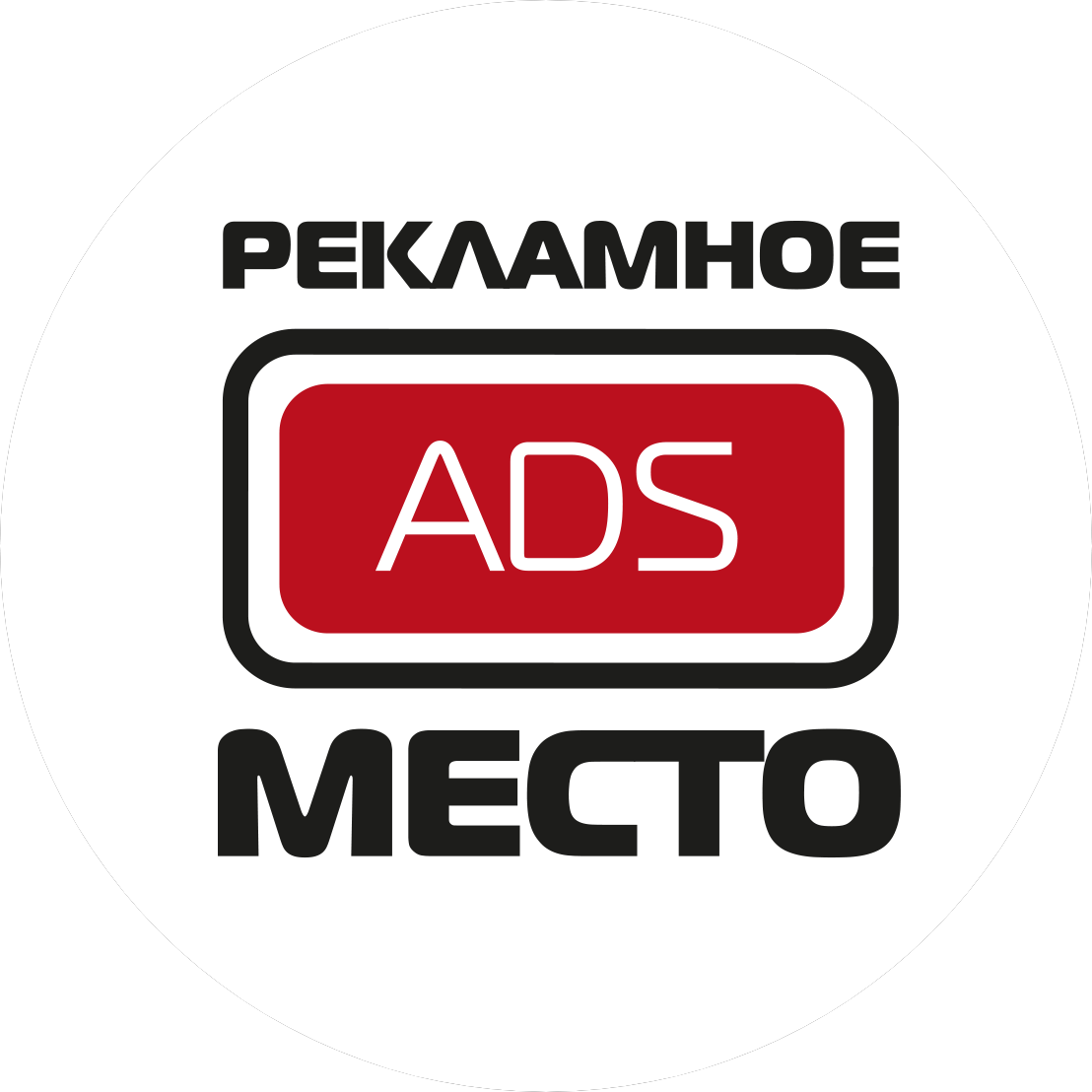 Рекламное Место