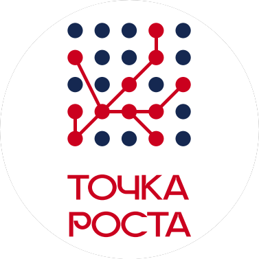 Точка Роста