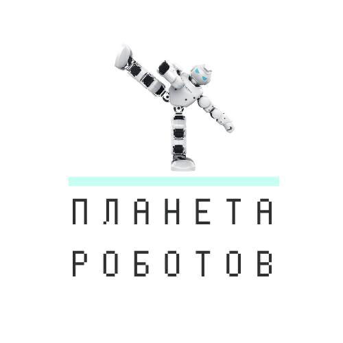 Планета Роботов Планета Роботов
