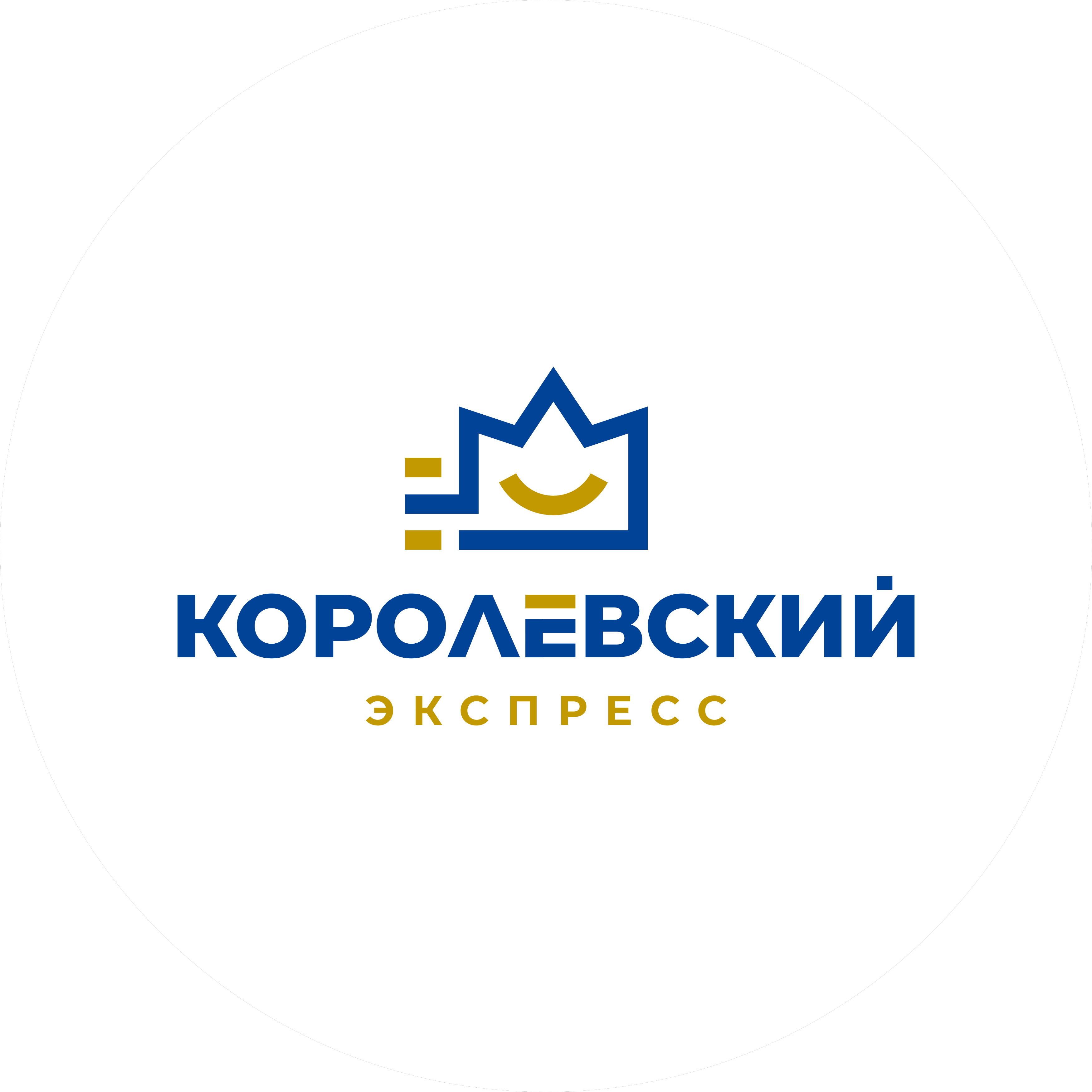 Курьерская служба Королевский экспресс