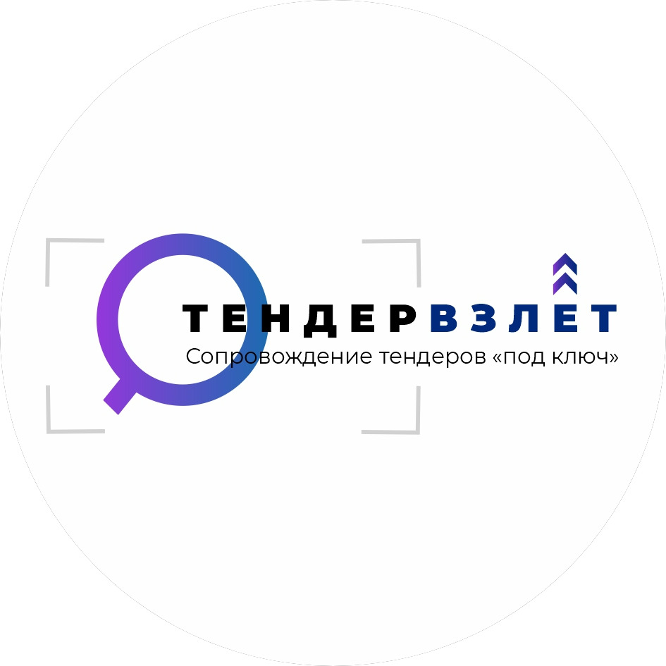 ТендерВзлёт