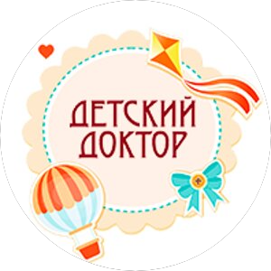 Детский Доктор медицинская клиника