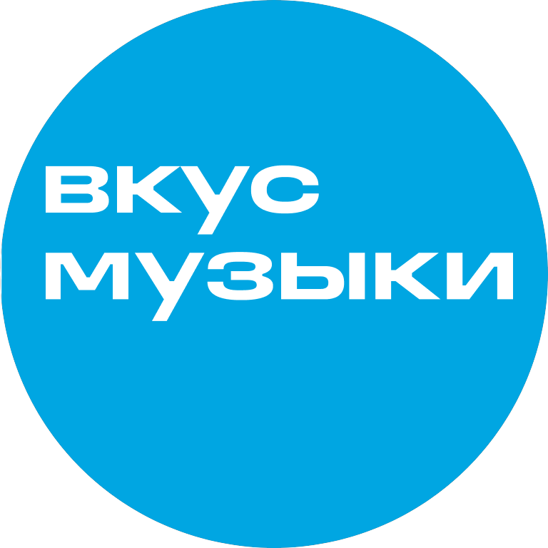 Вкус Музыки