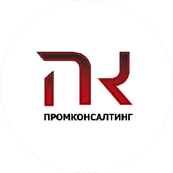 ПромКонсалтинг