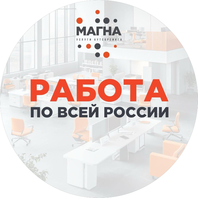 Магна