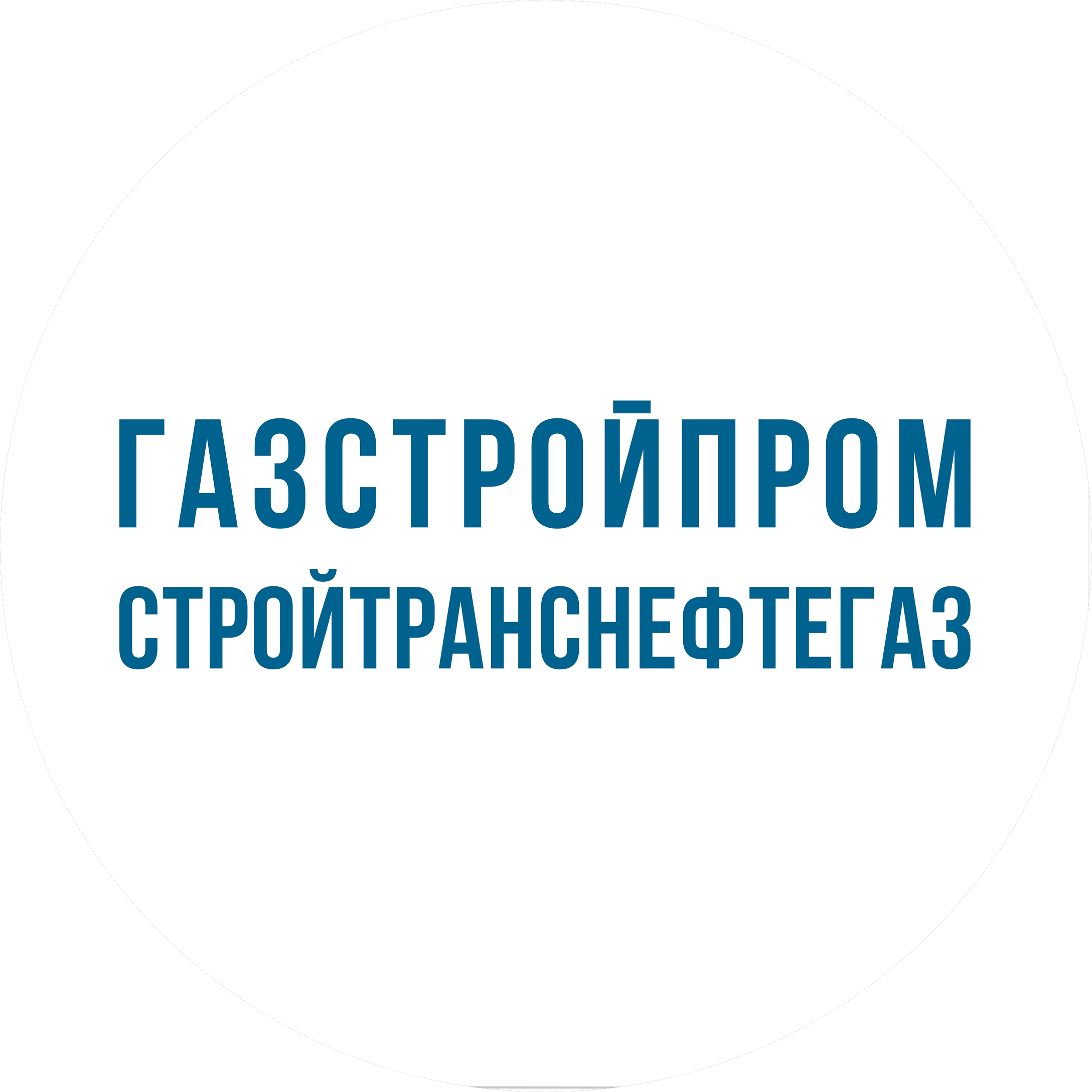 Стройтранснефтегаз