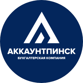 АккаунтПинск АккаунтПинск