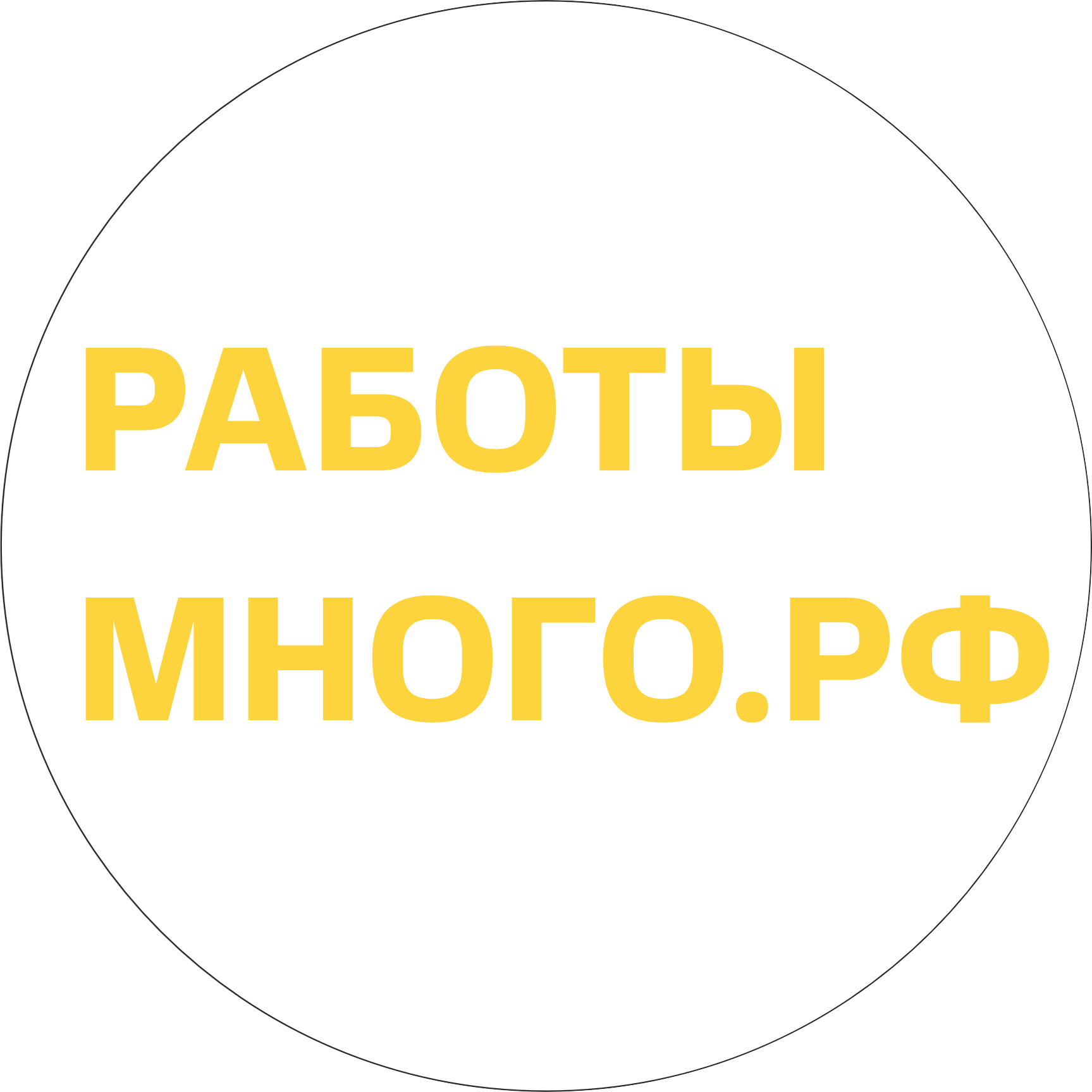 Работы-Много.РФ