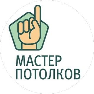 Мастер Потолков