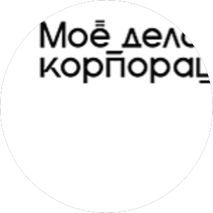 Моё дело Корпорация