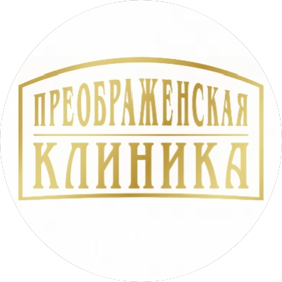 Преображенская клиника