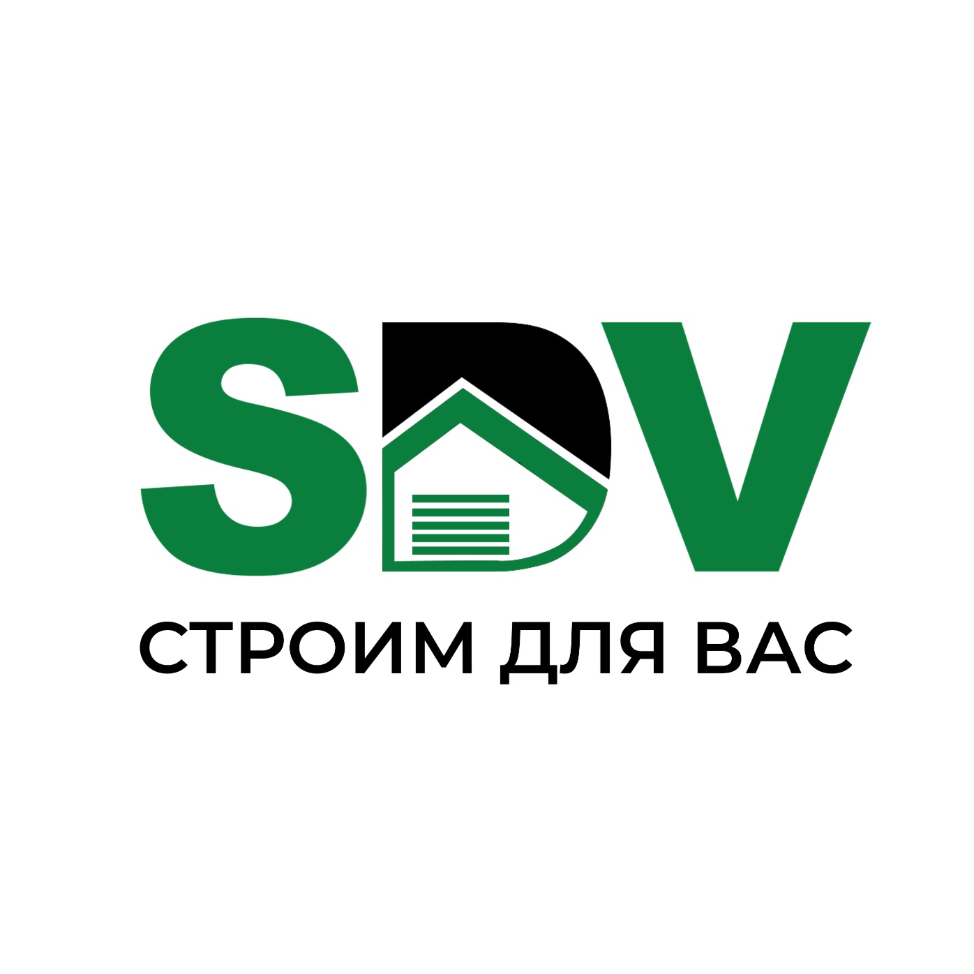 Строим для Вас