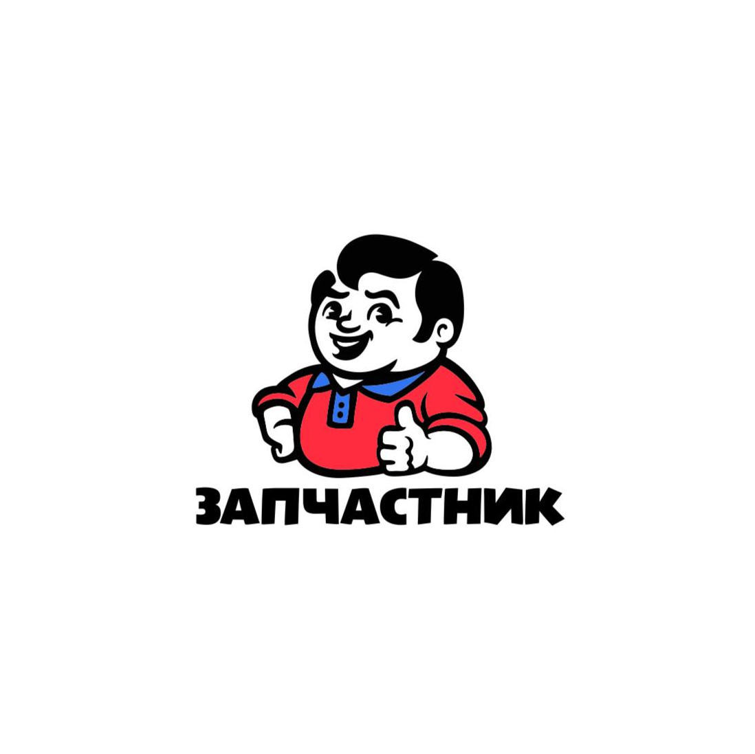 Запчастник