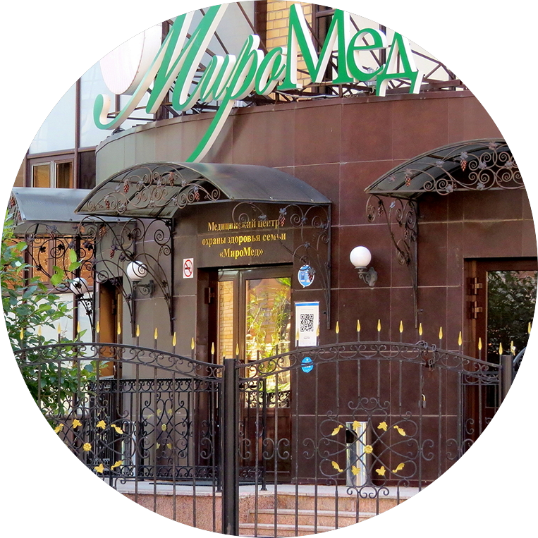 МЦ МироМед