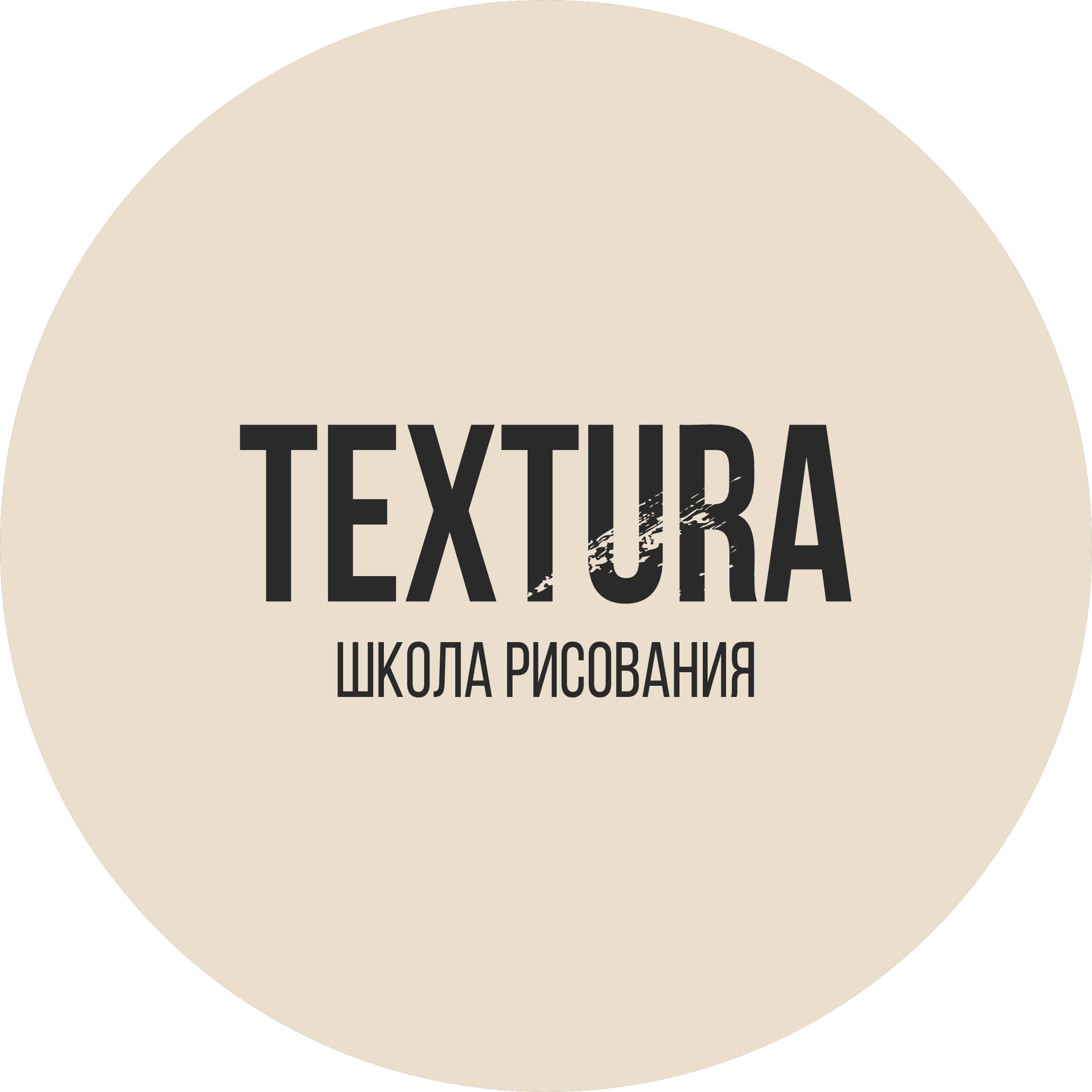 Школа рисования TEXTURA