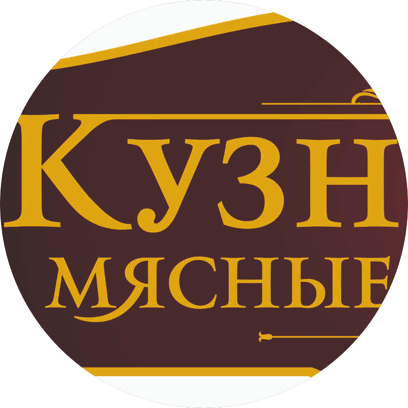 Кузнецовъ Мясные продукты