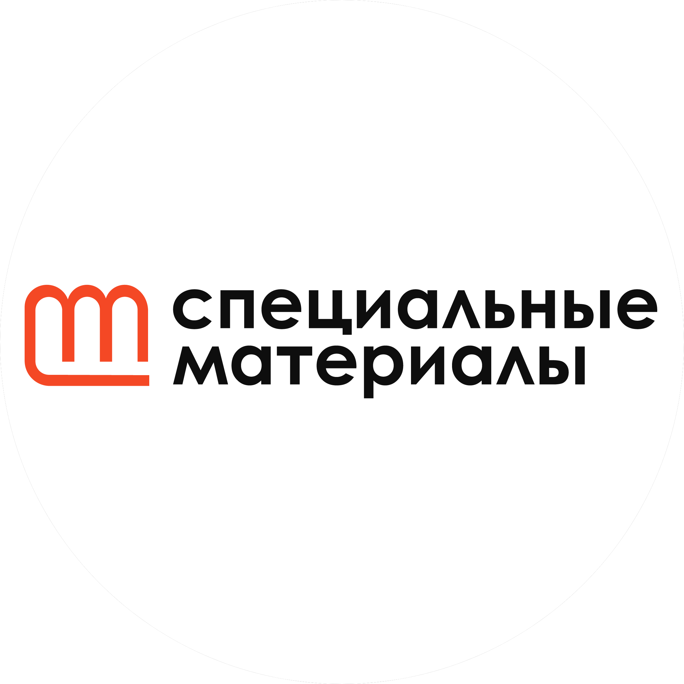Специальные Материалы