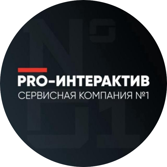 ПРО-Интерактив