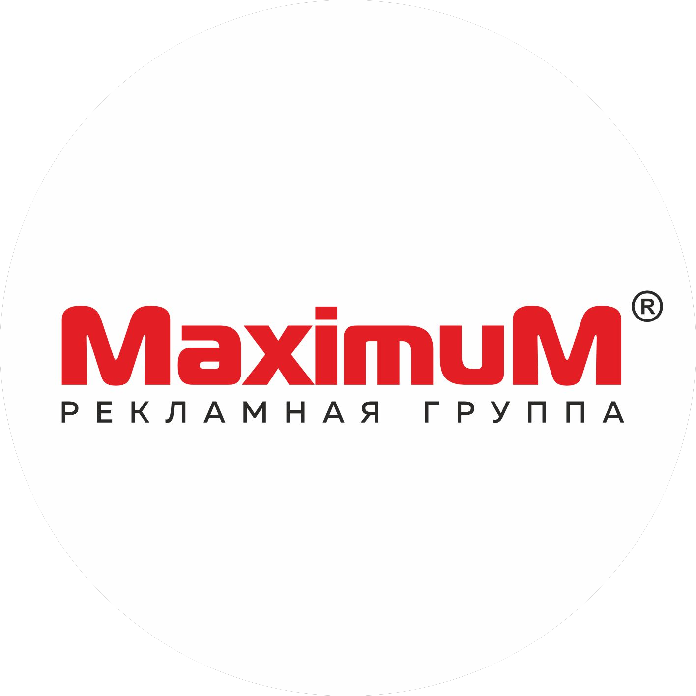 Рекламная группа Максимум